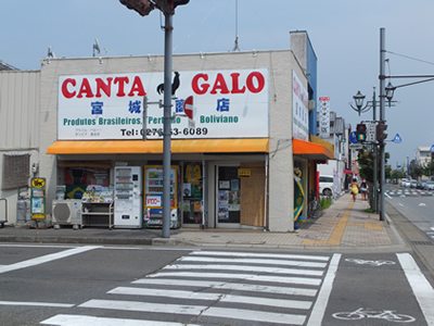 陽気に楽しく、ブラジルデートをしよう。日本のブラジル、大泉町の駅前雑貨店「カンタガーロ」