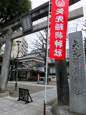 婚活縁起担ぎ、浅草名所七福神「矢先稲荷神社」幸福と封録と長寿の神様がお祀りさています。