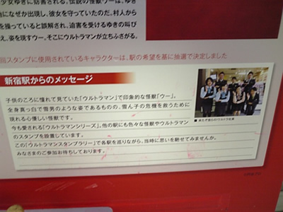 本気な婚活をする行動力を、身近なツールで高める方法。「JR東日本 来たぞ我らの！ウルトラマンスタンプラリー2015」新宿駅は、ウーです。