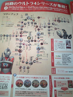 「JR東日本 来たぞ我らの！ウルトラマンスタンプラリー2015」の範囲は幅広いです。