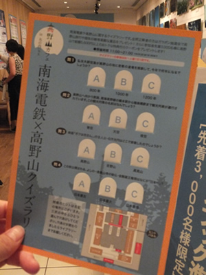 食事デートはつまらない！？婚活は創意工夫です。「高野山カフェ in 丸の内ハウス」南海電鉄×高野山クイズラリーやってます。