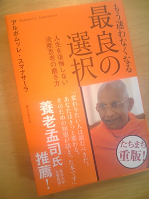 迷う  婚活推薦図書 「もう迷わなくなる最良の選択」